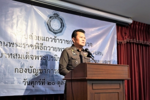 พิธีปล่อยแถวข้าราชการตำรวจงานพระราชพิธีถวายพระเพลิงพระบรมศพพระบาทสมเด็จพระปรมินทรมหาภูมิพลอดุลยเดช